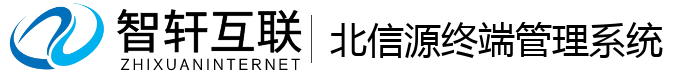 北信源终端管理系统